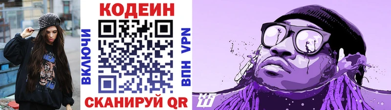 Codein напиток Lean (лин)  Теберда 
